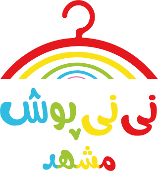 نی‌نی پوش مشهد