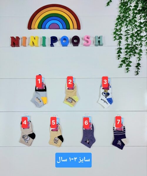 جوراب نی نی پوش مشهد