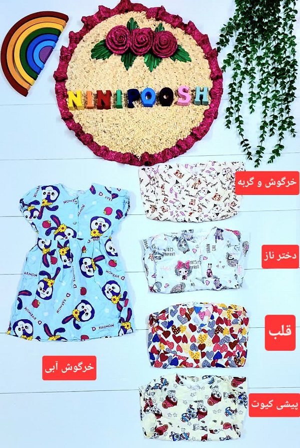 لباس بچگانه نی نی پوش مشهد (21)